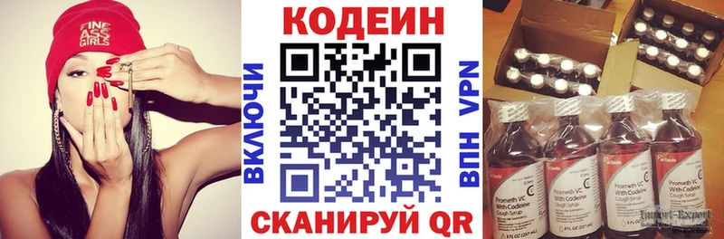 как найти закладки  kraken онион  Codein Purple Drank  Юрьевец 